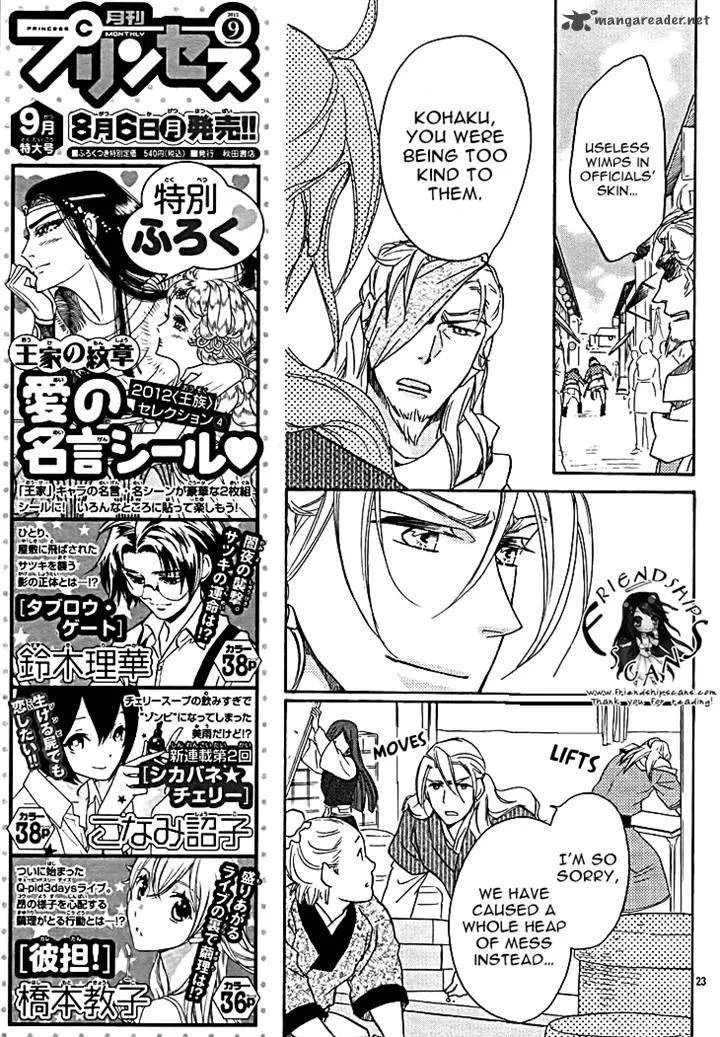 Koukyuu Days - Shichi Kuni Monogatari Chapter 11 page 25