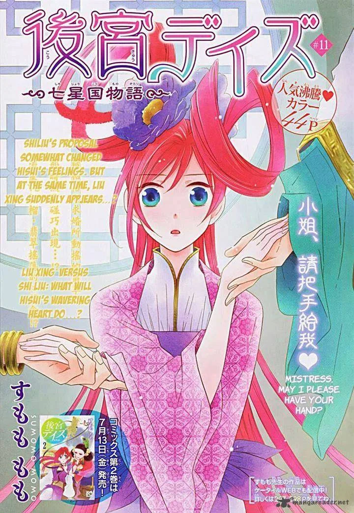 Koukyuu Days - Shichi Kuni Monogatari Chapter 11 page 1