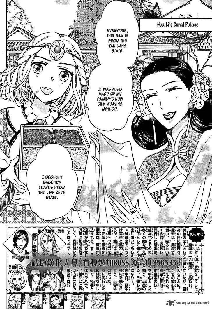 Koukyuu Days - Shichi Kuni Monogatari Chapter 12 page 3