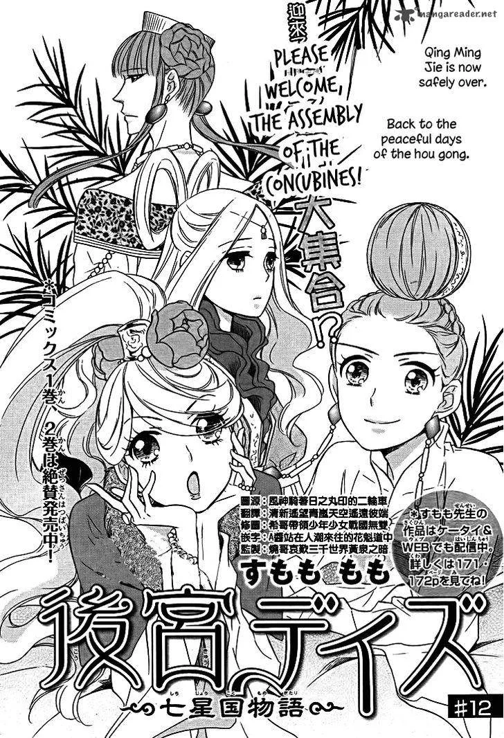 Koukyuu Days - Shichi Kuni Monogatari Chapter 12 page 2