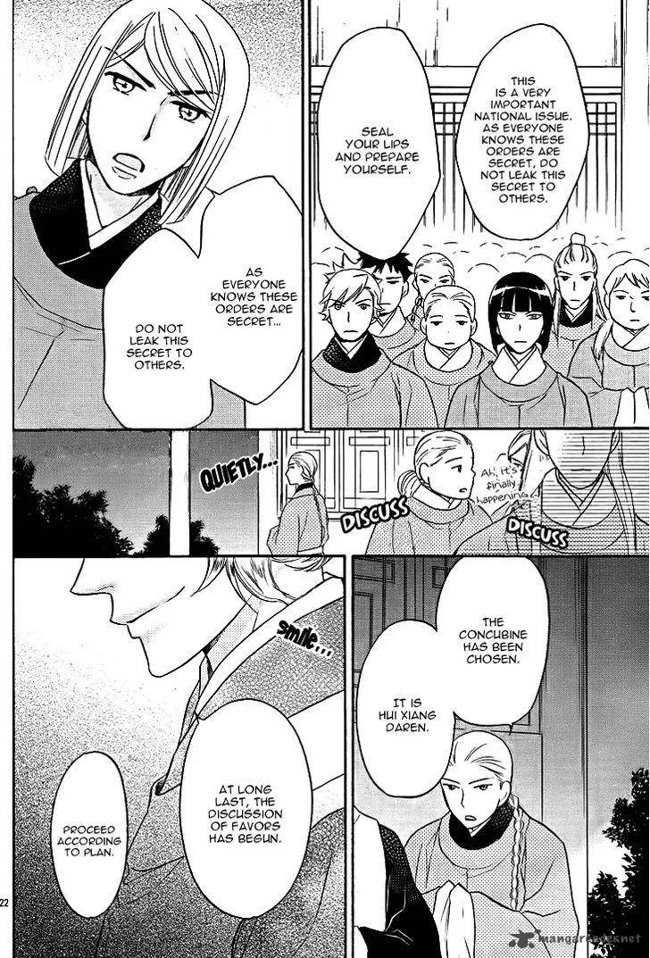 Koukyuu Days - Shichi Kuni Monogatari Chapter 12 page 22