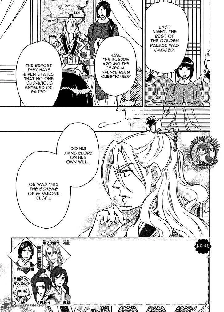 Koukyuu Days - Shichi Kuni Monogatari Chapter 13 page 6