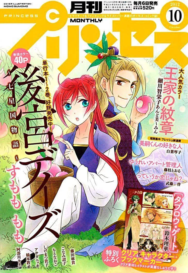 Koukyuu Days - Shichi Kuni Monogatari Chapter 13 page 2