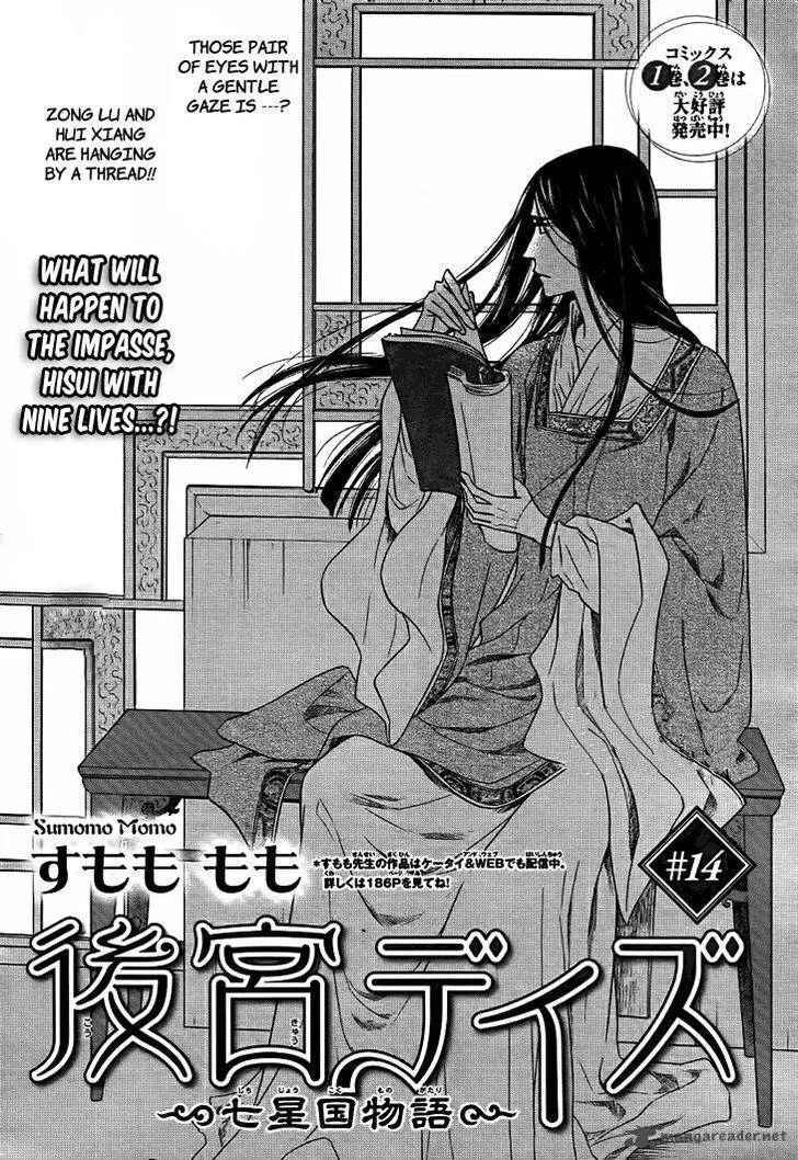 Koukyuu Days - Shichi Kuni Monogatari Chapter 14 page 2