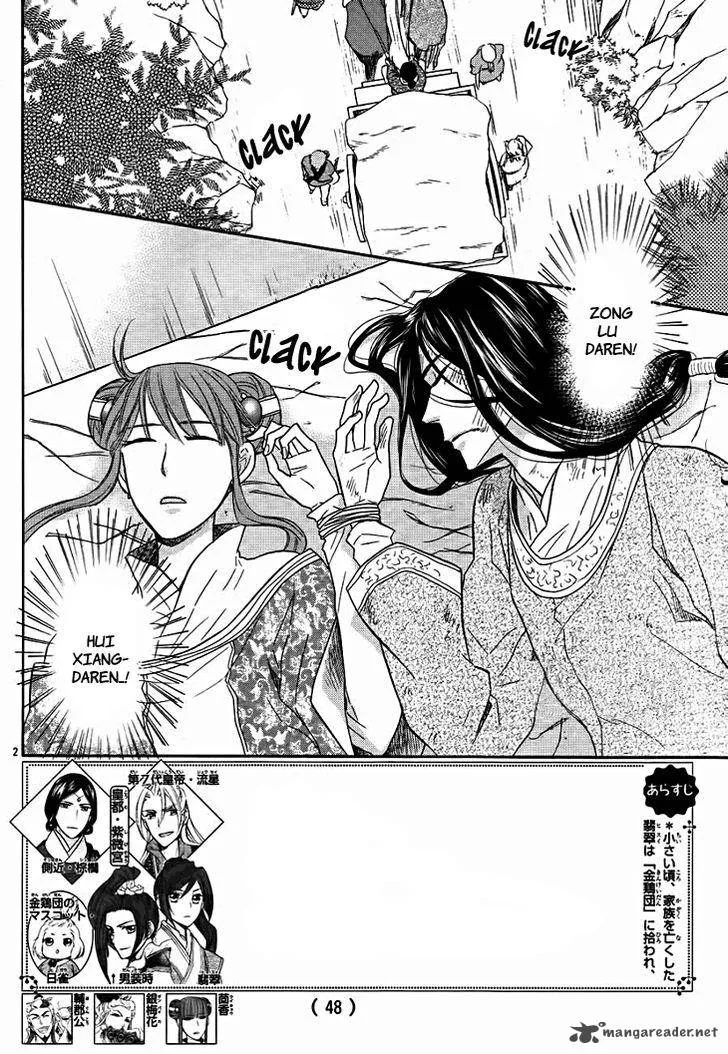 Koukyuu Days - Shichi Kuni Monogatari Chapter 14 page 3