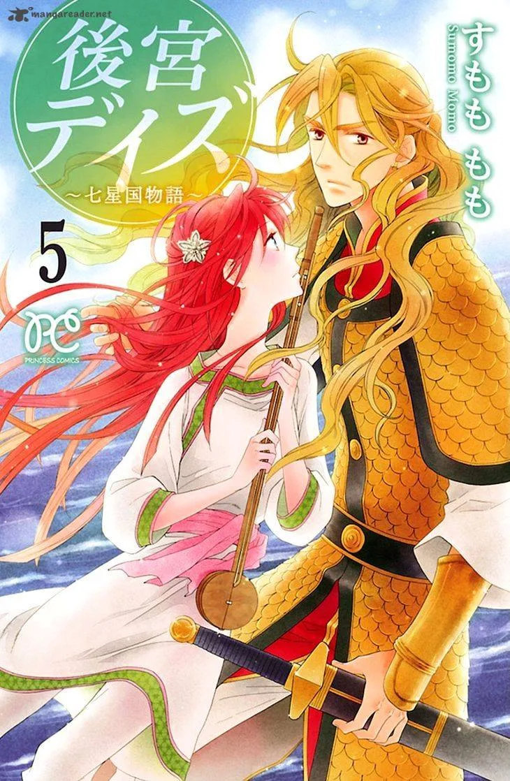 Koukyuu Days - Shichi Kuni Monogatari Chapter 18 page 2