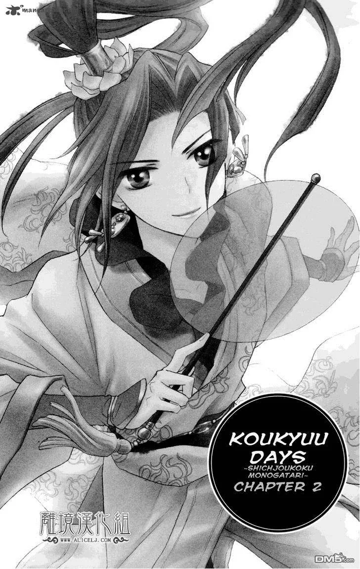 Koukyuu Days - Shichi Kuni Monogatari Chapter 2 page 2
