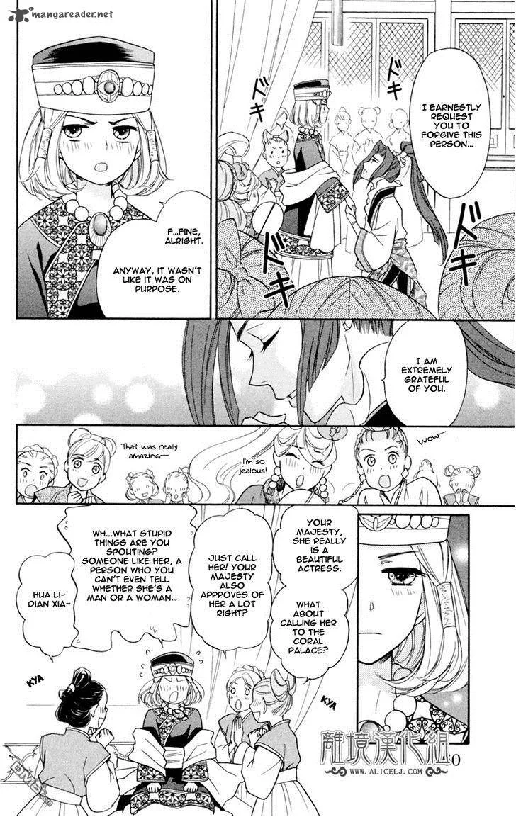 Koukyuu Days - Shichi Kuni Monogatari Chapter 2 page 17