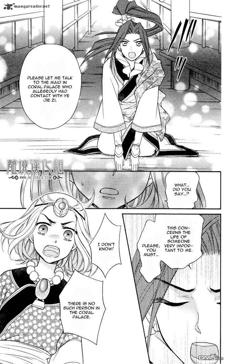 Koukyuu Days - Shichi Kuni Monogatari Chapter 2 page 26
