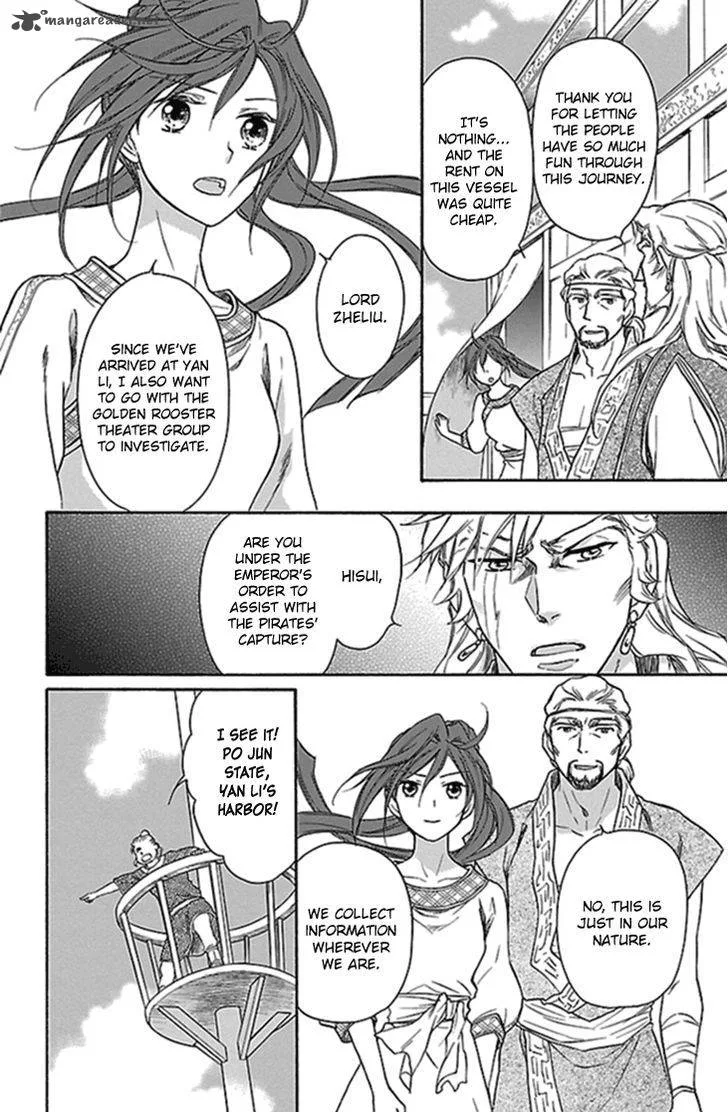 Koukyuu Days - Shichi Kuni Monogatari Chapter 20 page 5