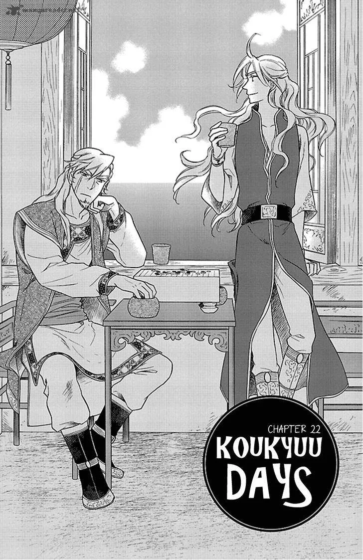 Koukyuu Days - Shichi Kuni Monogatari Chapter 22 page 4