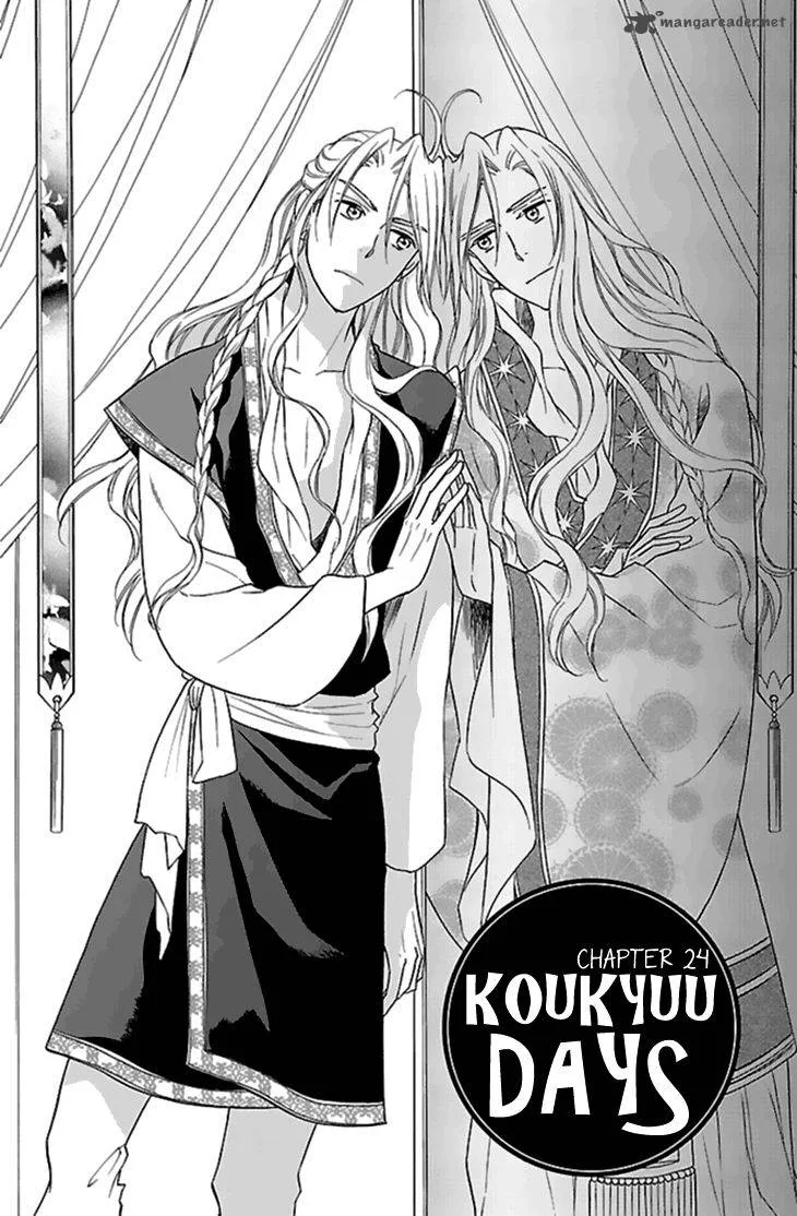 Koukyuu Days - Shichi Kuni Monogatari Chapter 24 page 4
