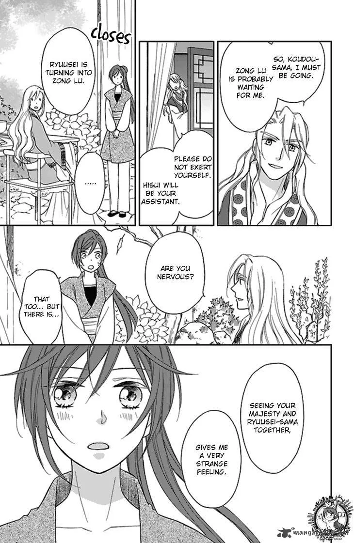 Koukyuu Days - Shichi Kuni Monogatari Chapter 25 page 16