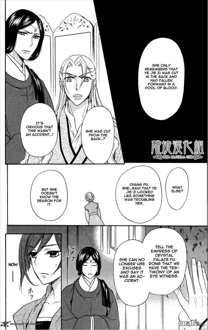 Koukyuu Days - Shichi Kuni Monogatari Chapter 3 page 11