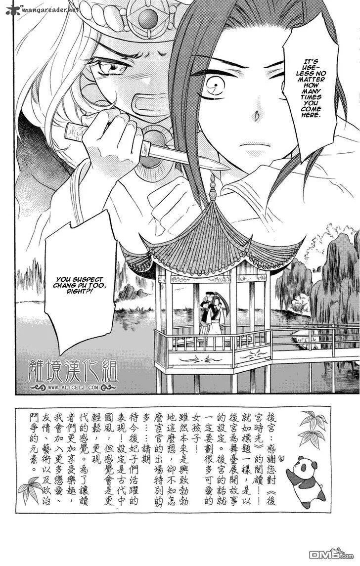 Koukyuu Days - Shichi Kuni Monogatari Chapter 3 page 3