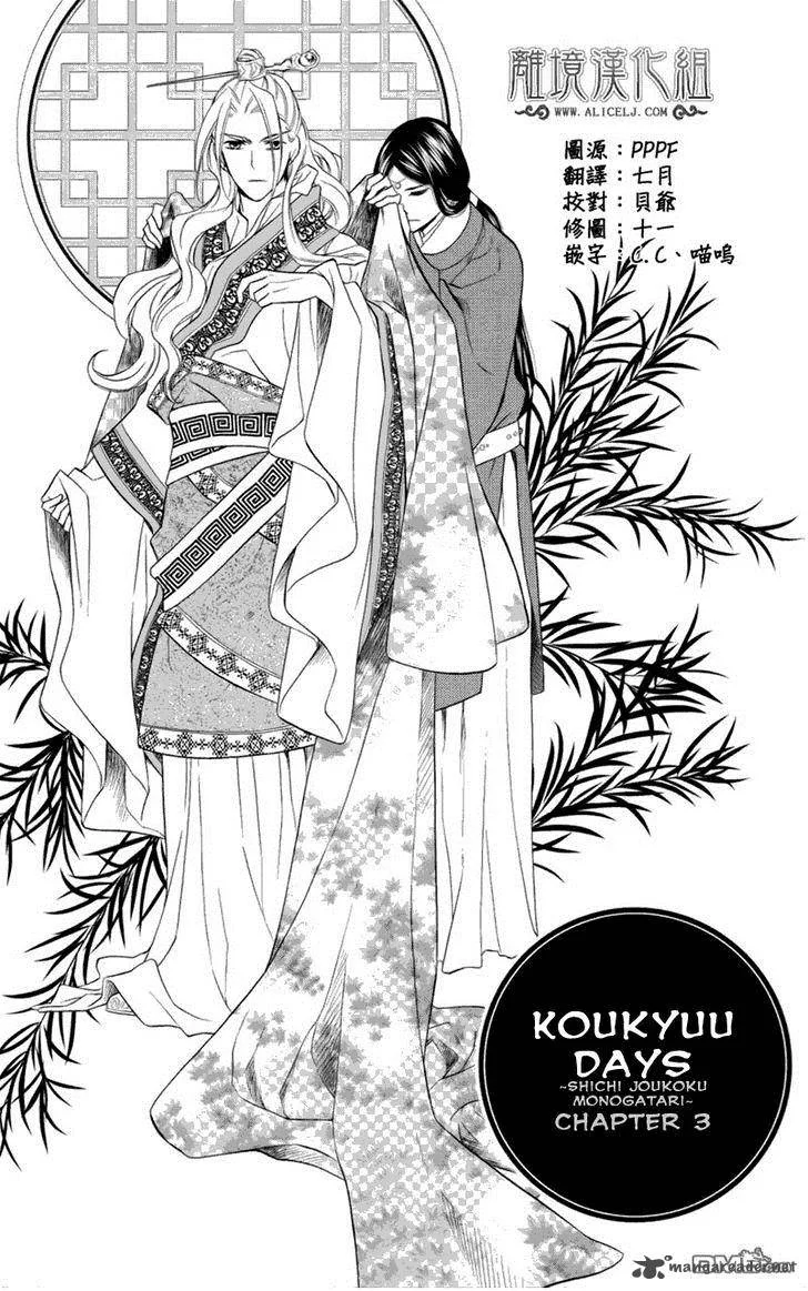 Koukyuu Days - Shichi Kuni Monogatari Chapter 3 page 2