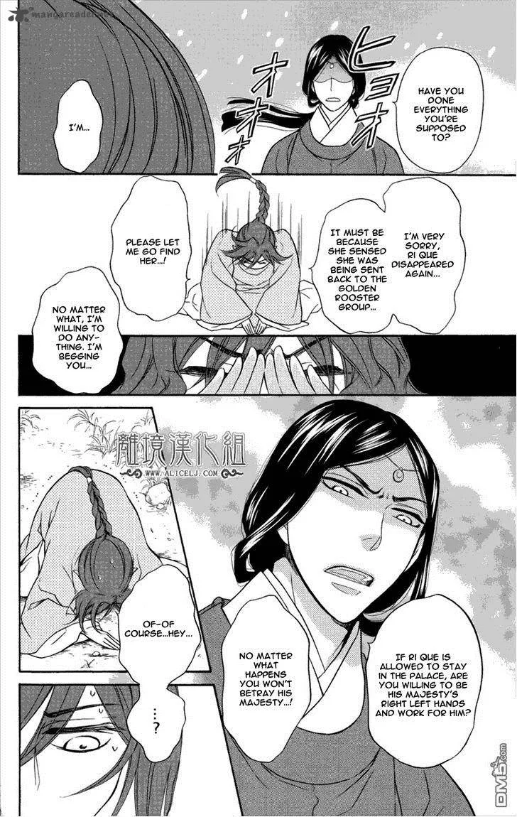 Koukyuu Days - Shichi Kuni Monogatari Chapter 3 page 19