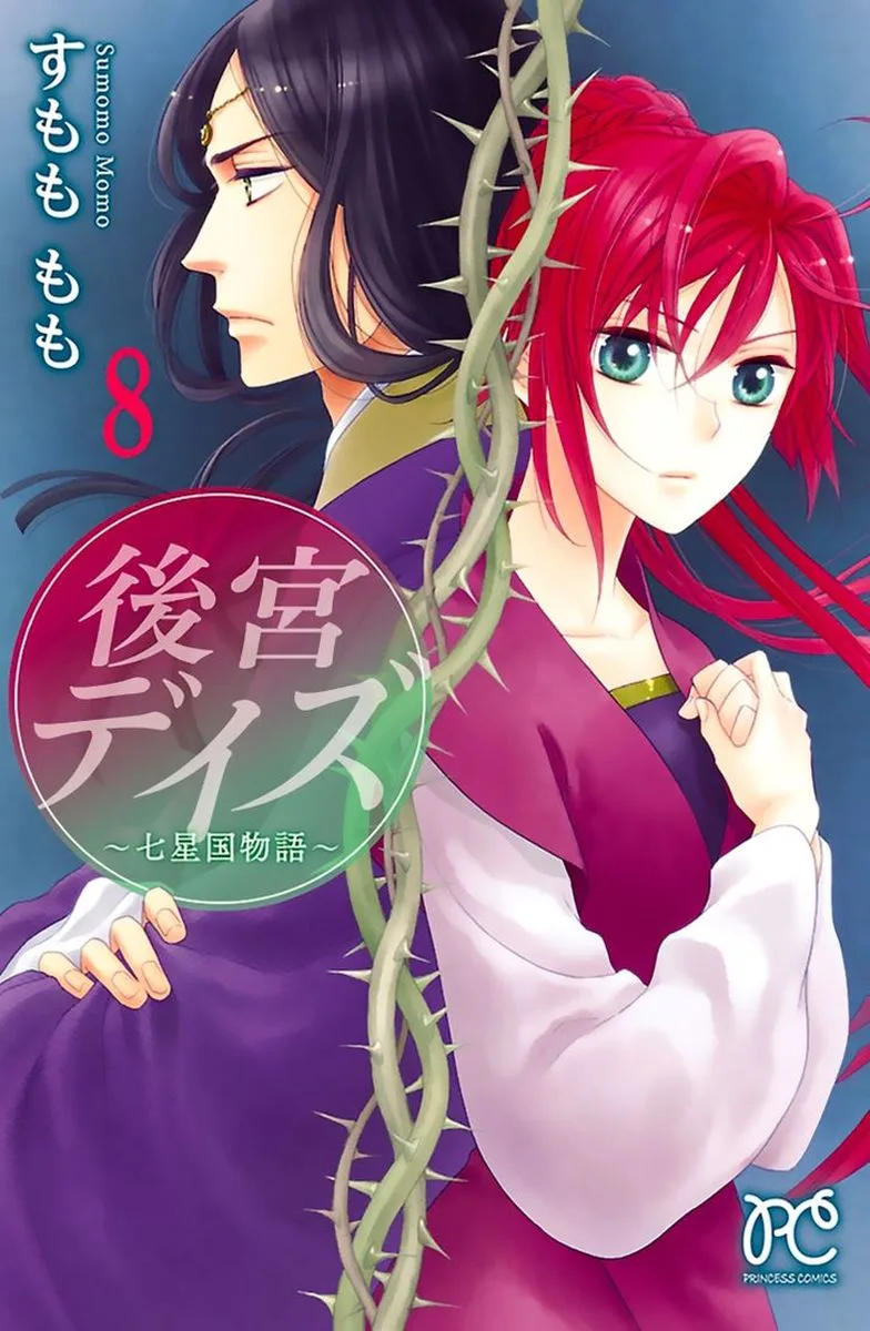 Koukyuu Days - Shichi Kuni Monogatari Chapter 32 page 1