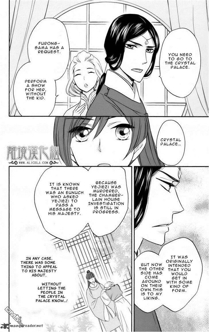 Koukyuu Days - Shichi Kuni Monogatari Chapter 6 page 13