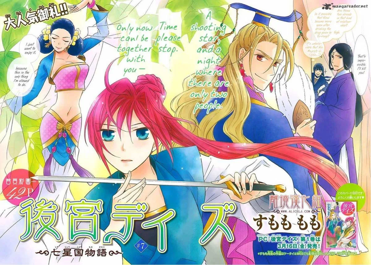 Koukyuu Days - Shichi Kuni Monogatari Chapter 7 page 4