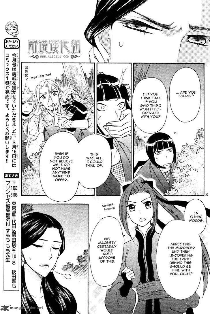 Koukyuu Days - Shichi Kuni Monogatari Chapter 7 page 32