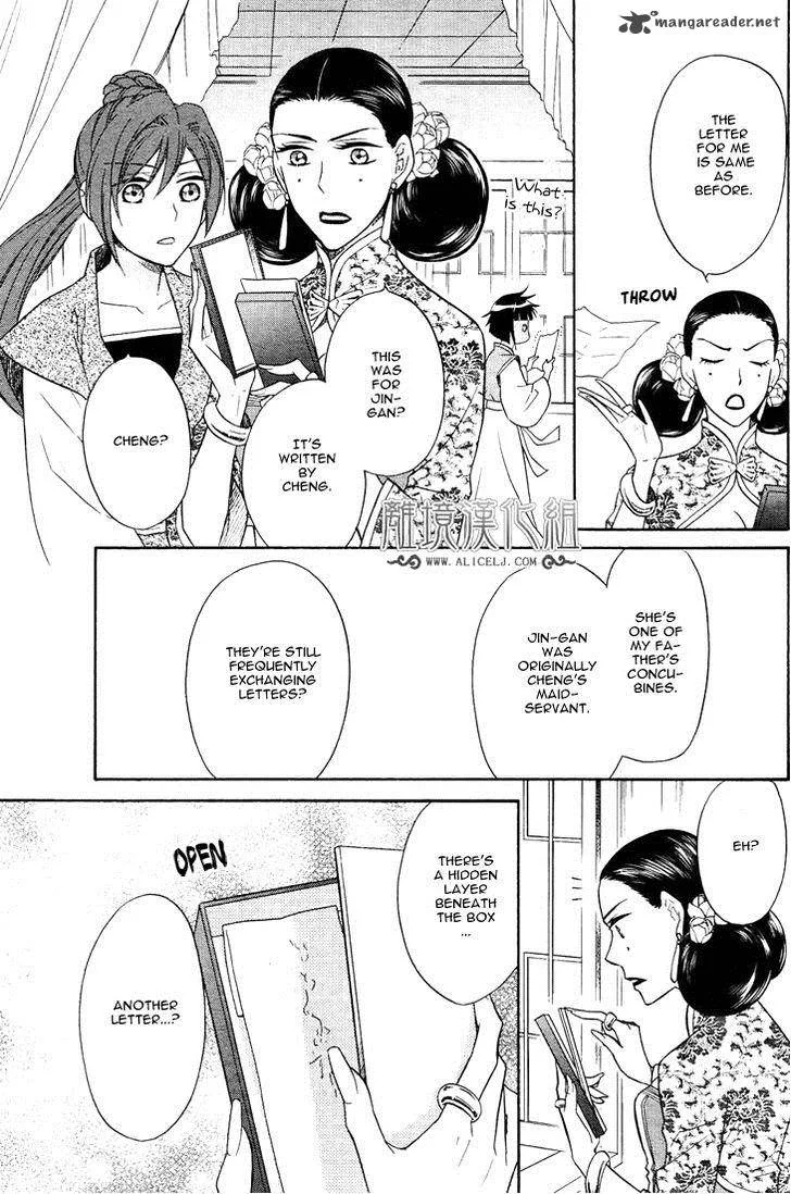 Koukyuu Days - Shichi Kuni Monogatari Chapter 7 page 42