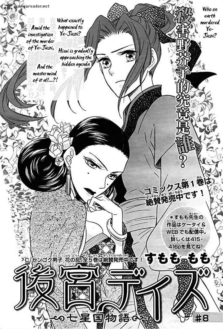Koukyuu Days - Shichi Kuni Monogatari Chapter 8 page 1
