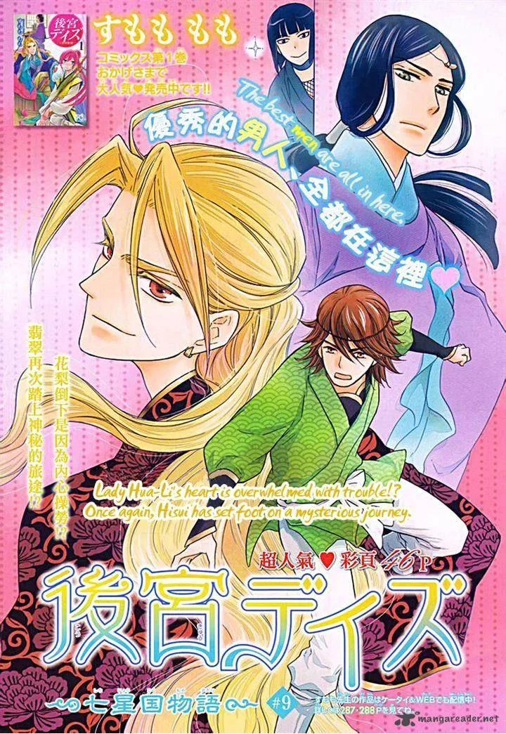 Koukyuu Days - Shichi Kuni Monogatari Chapter 9 page 1