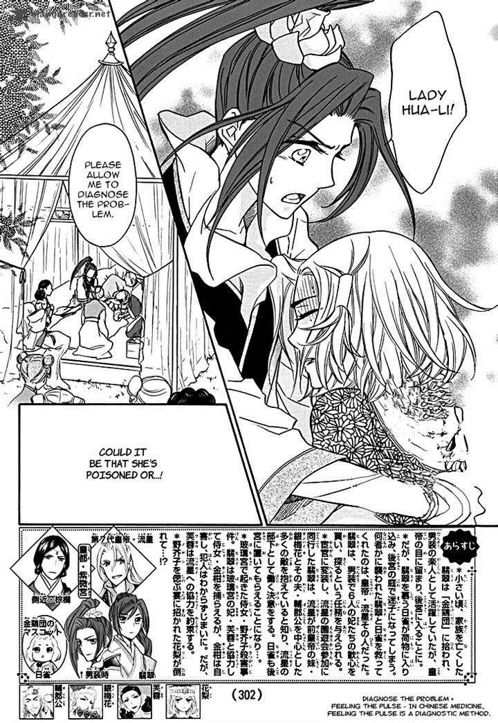 Koukyuu Days - Shichi Kuni Monogatari Chapter 9 page 2