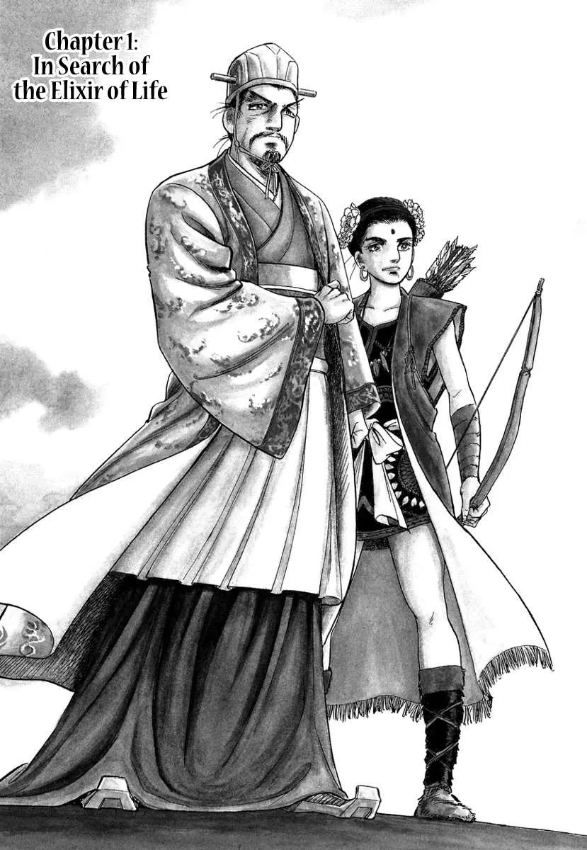 Koun Ryusui Chapter 1 page 3