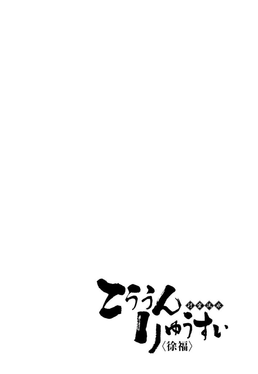 Koun Ryusui Chapter 2 page 24