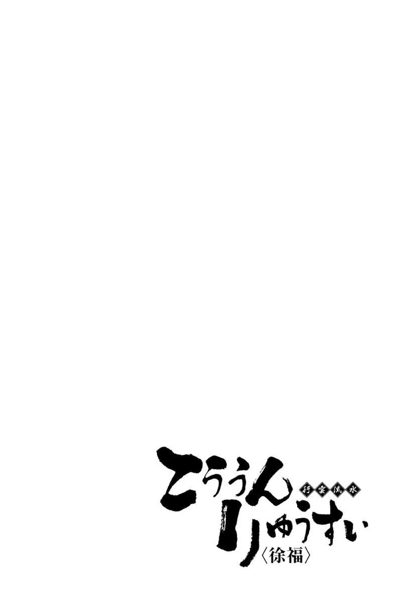 Koun Ryusui Chapter 4 page 21