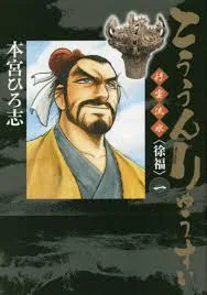 Koun Ryusui cover