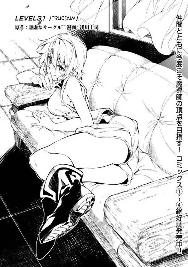 Kouritsu Kuriya Madoushi, Daini no Jinsei de Madou o Kiwameru Chapter 31 page 1