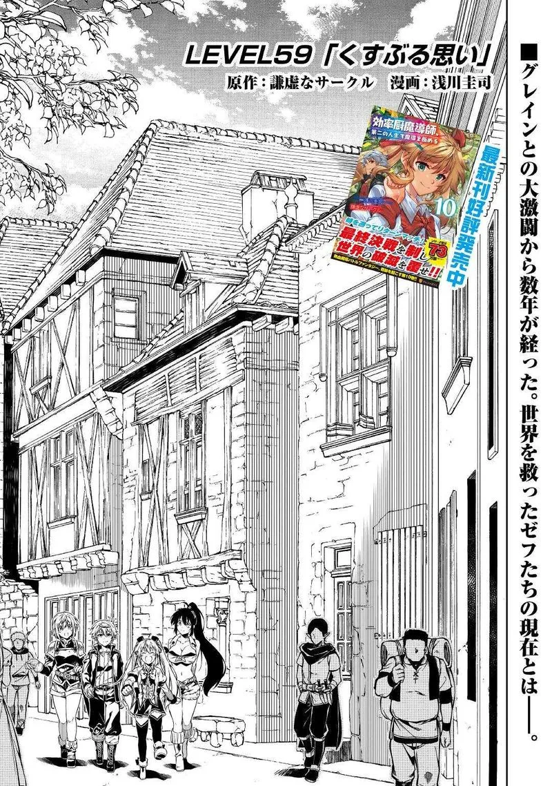 Kouritsu Kuriya Madoushi, Daini no Jinsei de Madou o Kiwameru Chapter 59 page 1