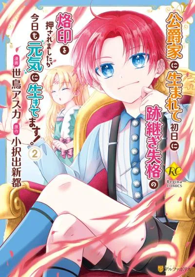 Koushaku-ke ni Umarete Shonichi ni Atotsugi Shikkaku no Rakuin wo Osaremashitaga Kyou mo Genki ni ikitemasu! cover