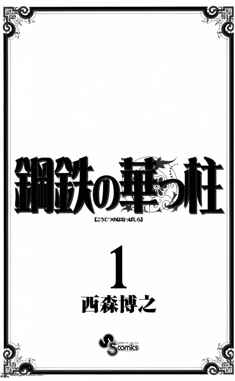 Koutetsu no Hanappashira Chapter 1 page 3