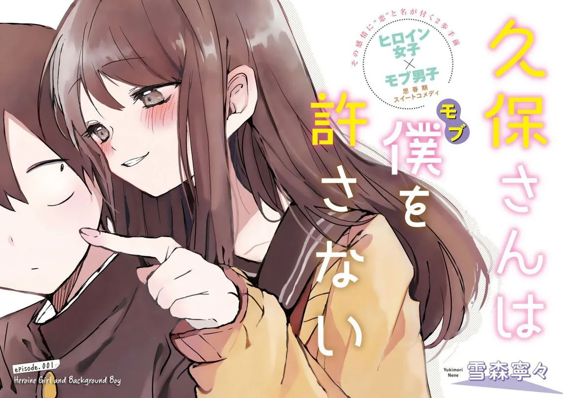 Kubo-san wa Boku (Mobu) wo Yurusanai Chapter 1 page 2