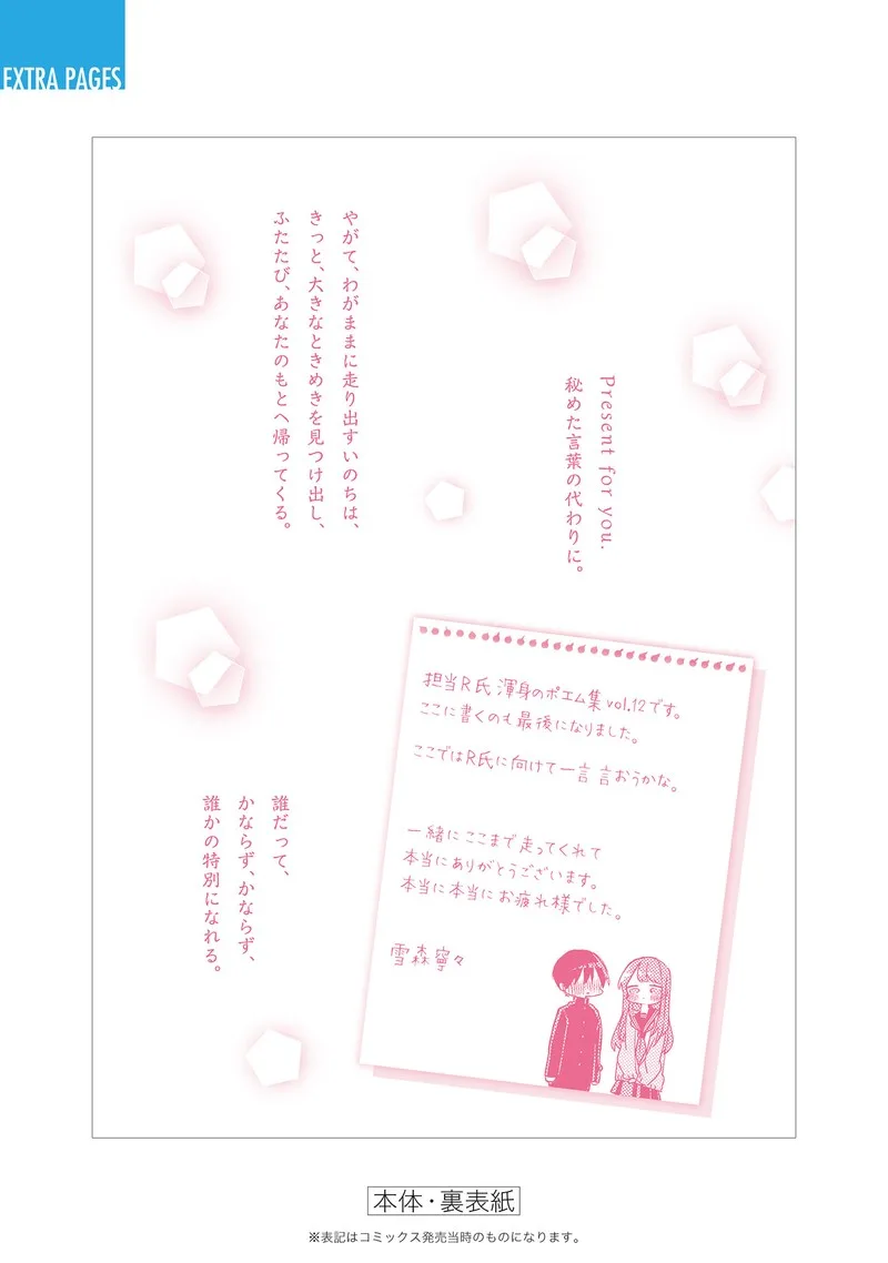 Kubo-san wa Boku (Mobu) wo Yurusanai Chapter 144.5 page 14
