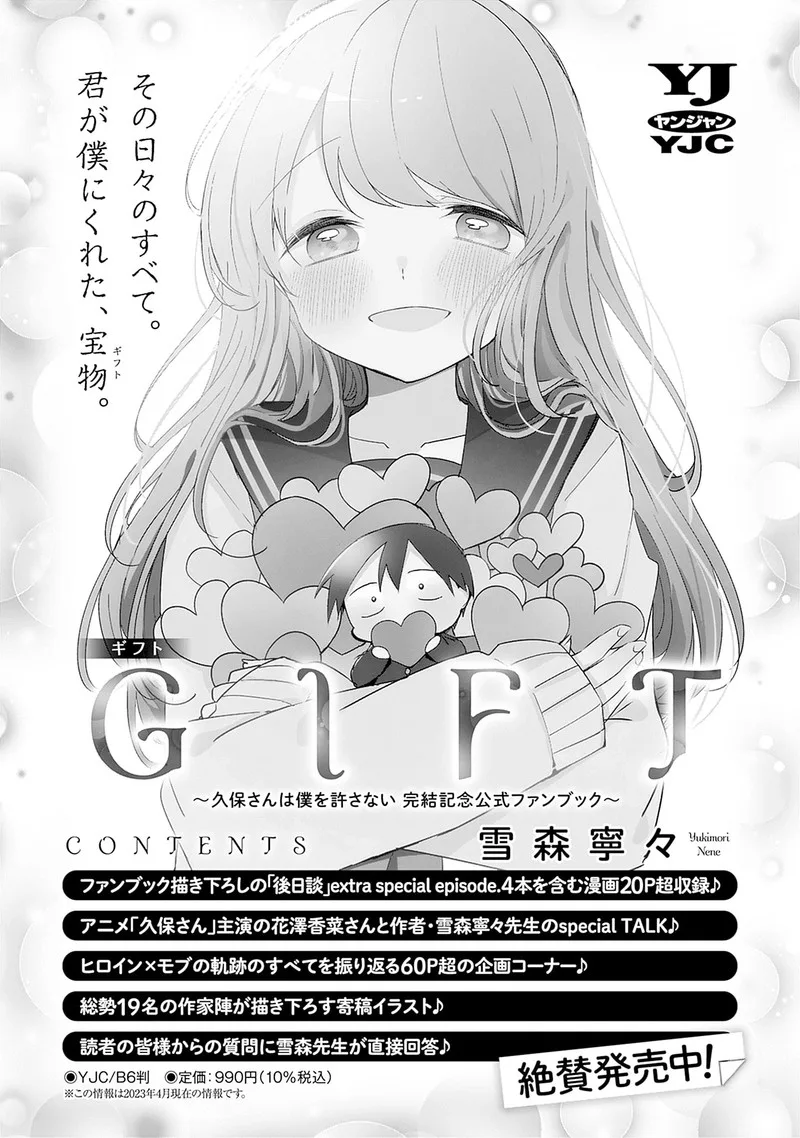 Kubo-san wa Boku (Mobu) wo Yurusanai Chapter 144.5 page 8