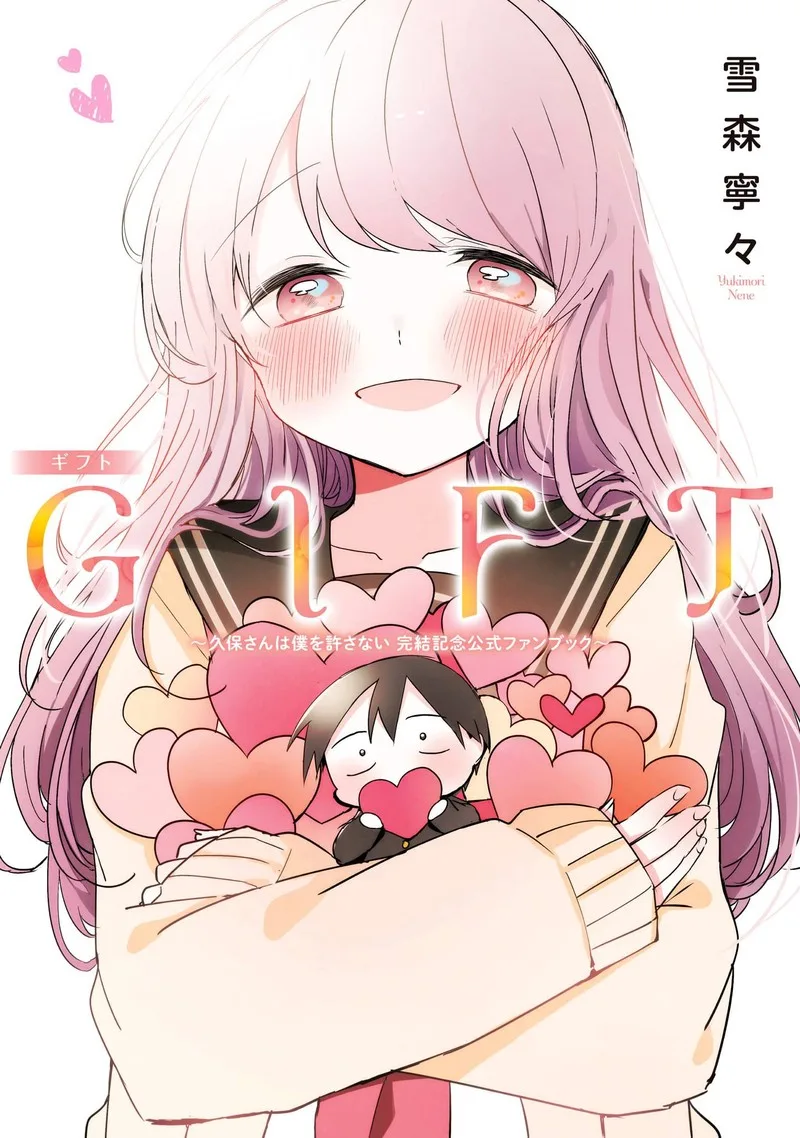 Kubo-san wa Boku (Mobu) wo Yurusanai Chapter 145.1 page 1