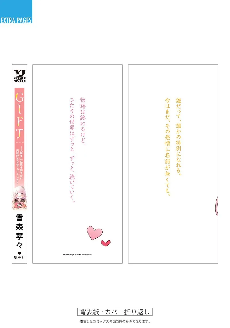 Kubo-san wa Boku (Mobu) wo Yurusanai Chapter 145.6 page 12