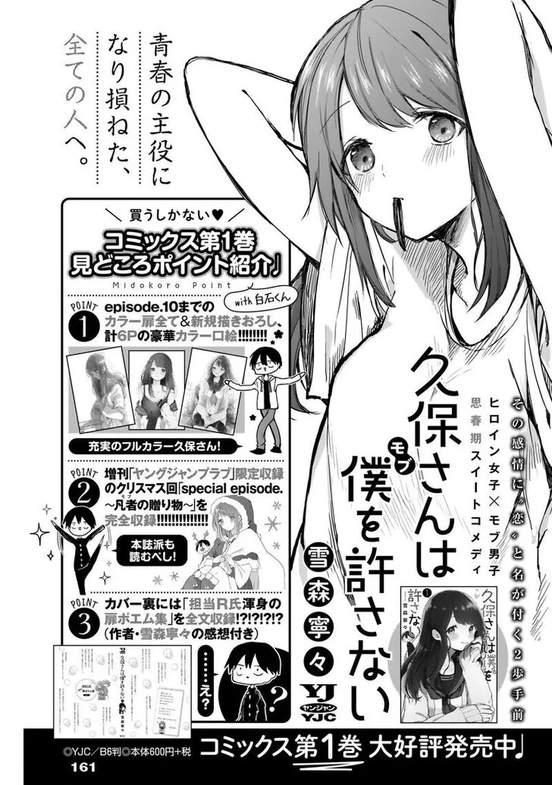 Kubo-san wa Boku (Mobu) wo Yurusanai Chapter 16 page 13