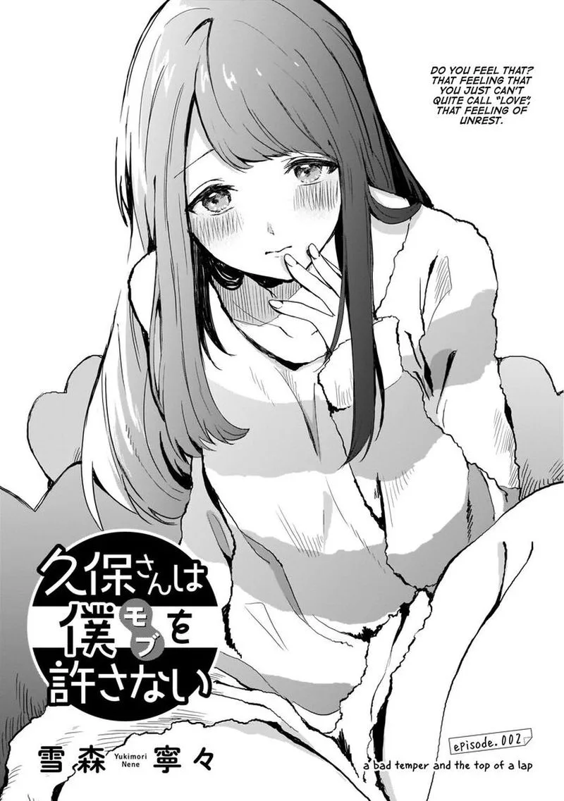 Kubo-san wa Boku (Mobu) wo Yurusanai Chapter 2 page 1