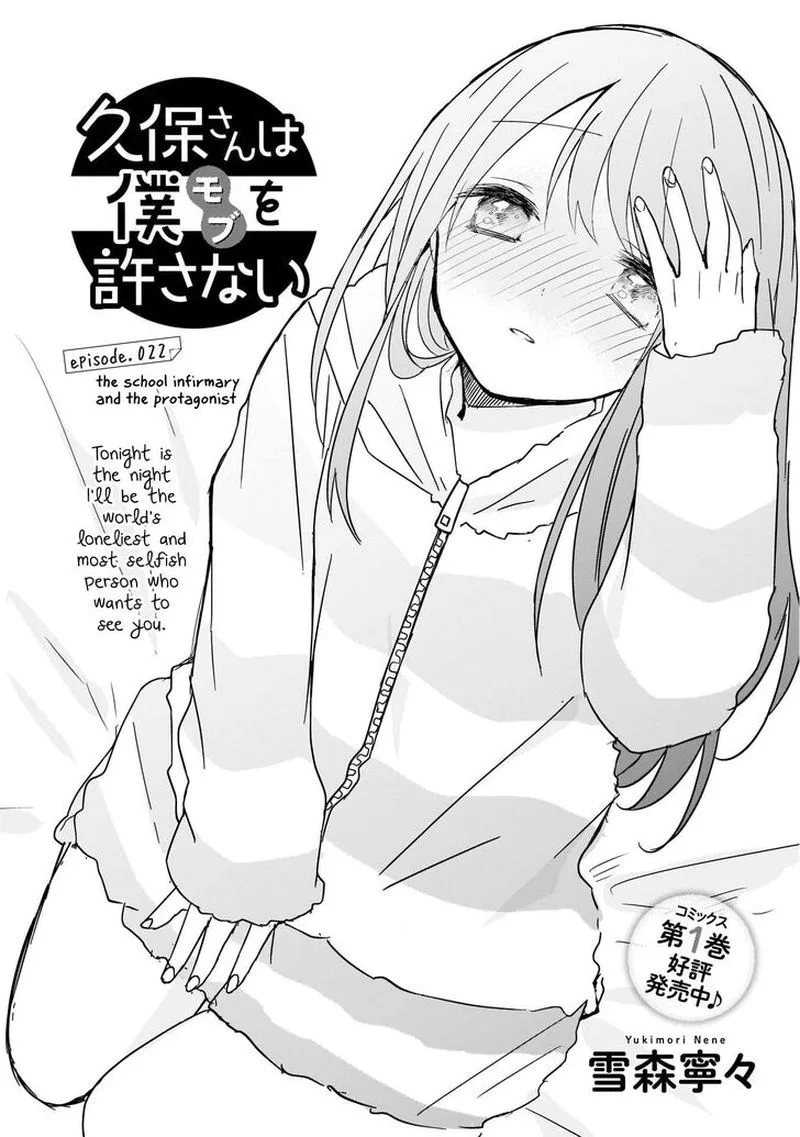 Kubo-san wa Boku (Mobu) wo Yurusanai Chapter 22 page 1