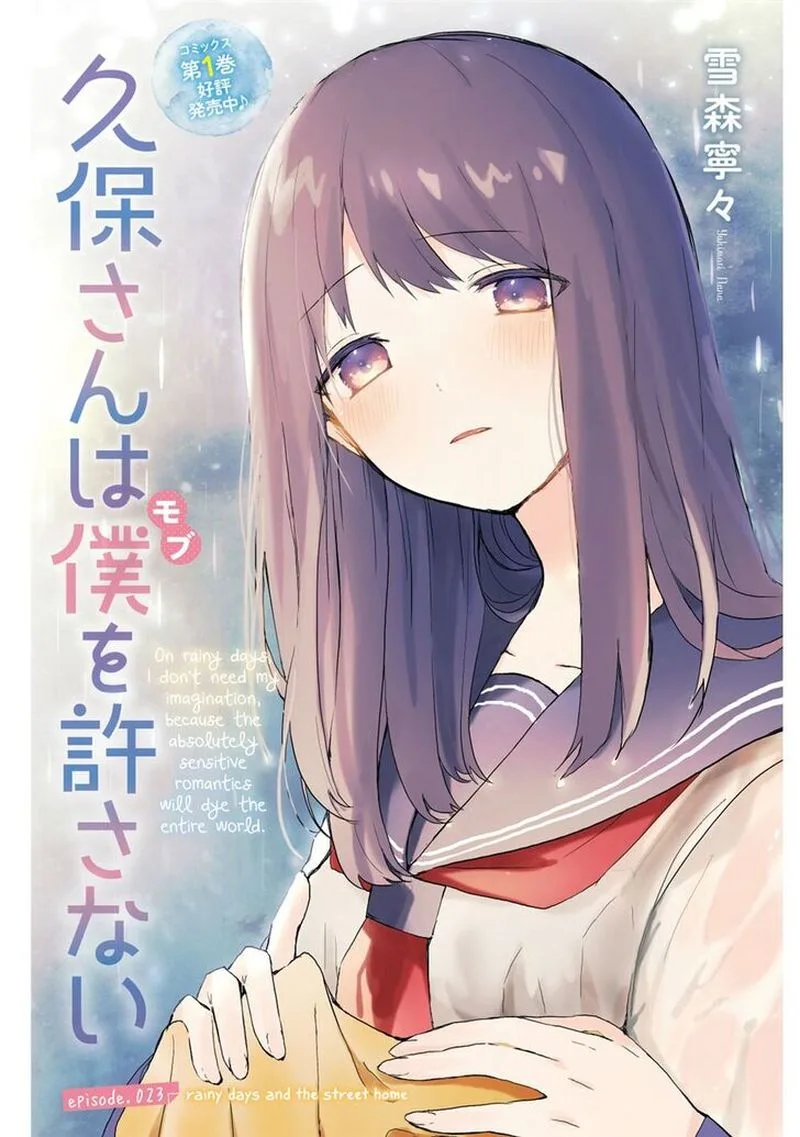Kubo-san wa Boku (Mobu) wo Yurusanai Chapter 23 page 1