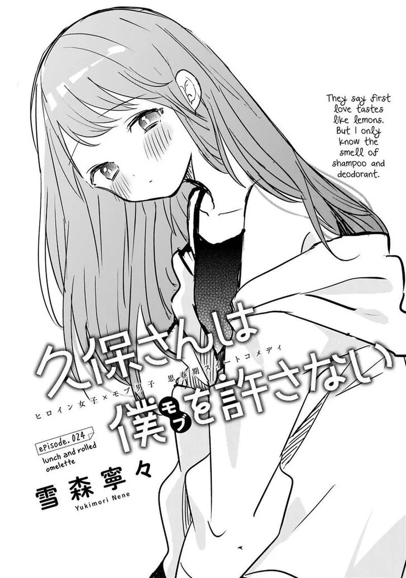 Kubo-san wa Boku (Mobu) wo Yurusanai Chapter 24 page 1
