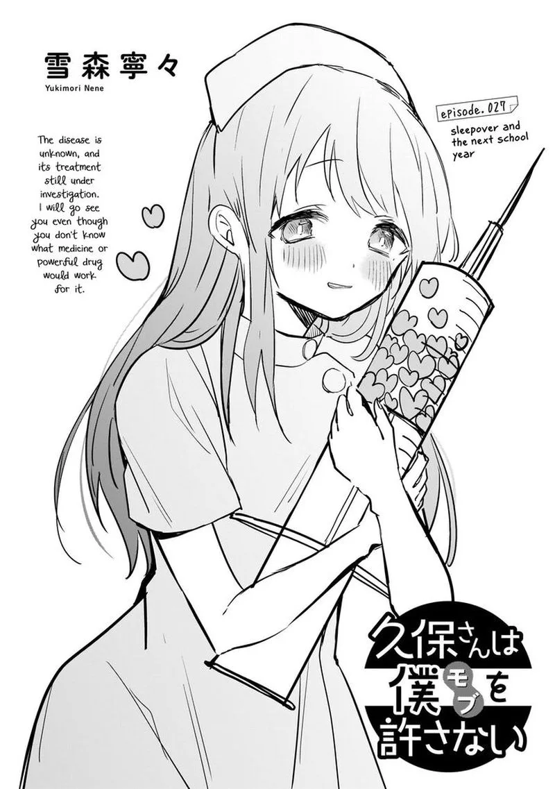 Kubo-san wa Boku (Mobu) wo Yurusanai Chapter 27 page 1