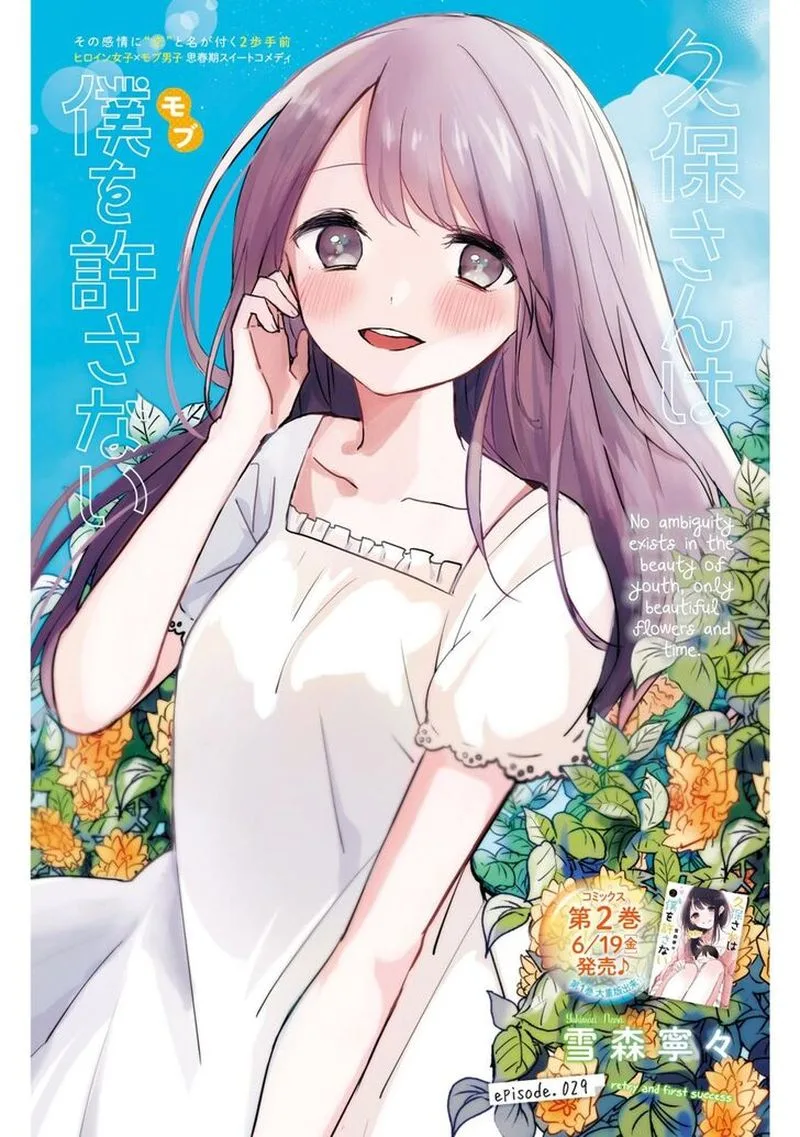 Kubo-san wa Boku (Mobu) wo Yurusanai Chapter 29 page 1