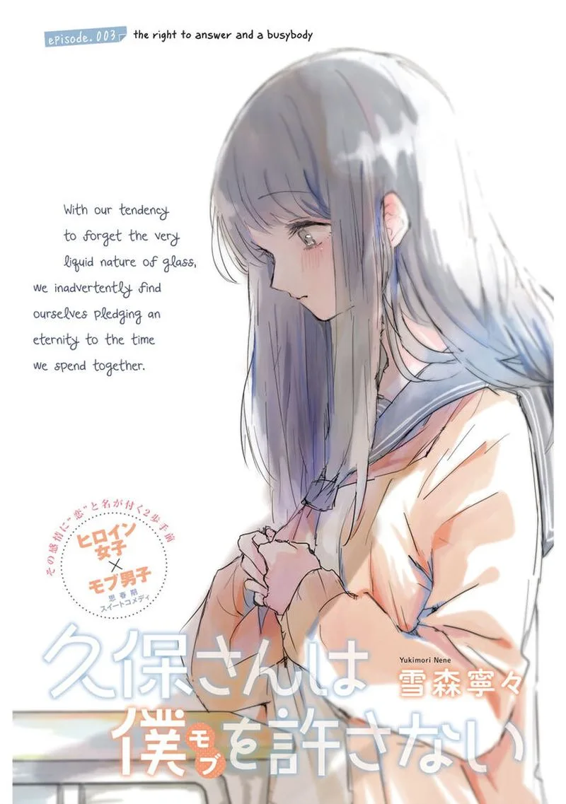 Kubo-san wa Boku (Mobu) wo Yurusanai Chapter 3 page 1